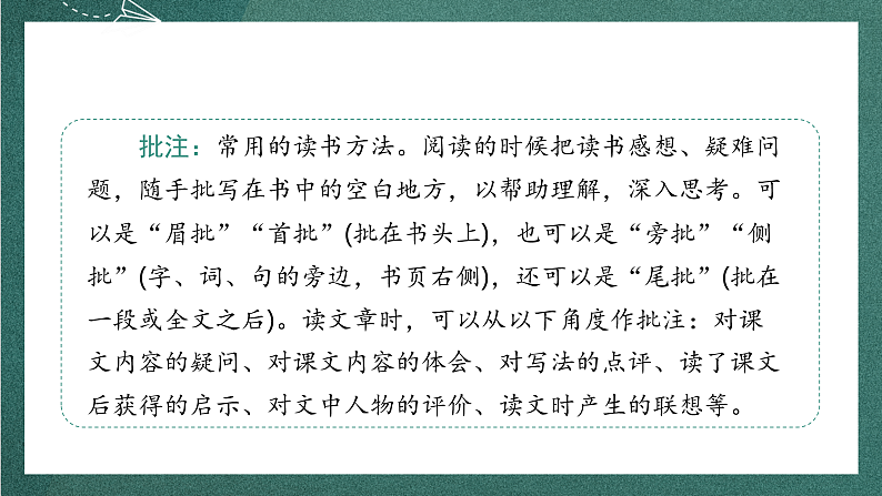 人教部编版语文四年级上册18《牛和鹅》 第2课时课件+教案05