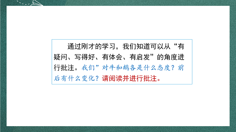 人教部编版语文四年级上册18《牛和鹅》 第2课时课件+教案06