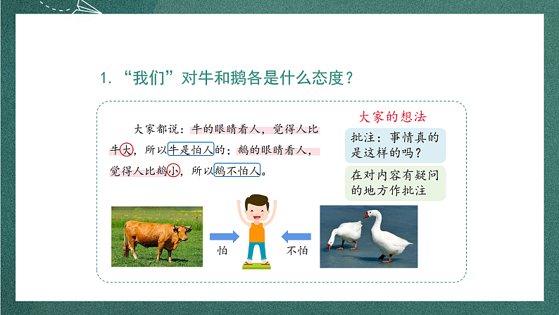 人教部编版语文四年级上册18《牛和鹅》 第2课时课件+教案07