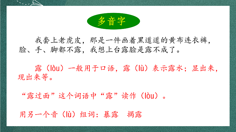 人教部编版语文四年级上册19《一只窝囊的大老虎》 第1课时课件+教案+音频素材06