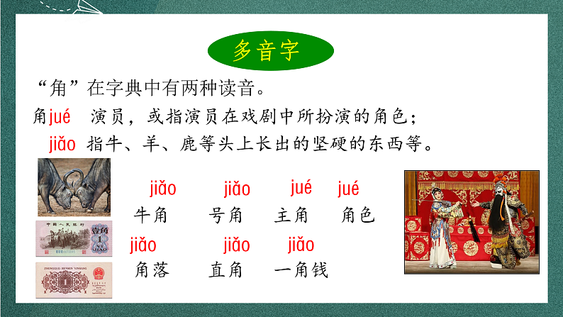 人教部编版语文四年级上册19《一只窝囊的大老虎》 第1课时课件+教案+音频素材07