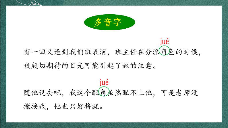 人教部编版语文四年级上册19《一只窝囊的大老虎》 第1课时课件+教案+音频素材08