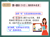 人教部编版语文四年级上册19《一只窝囊的大老虎》 第2课时 课件+教案