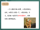 人教部编版语文四年级上册第六单元 口语交际 《安慰》安慰 课件+教案