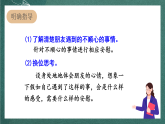 人教部编版语文四年级上册第六单元 口语交际 《安慰》安慰 课件+教案