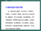 人教部编版语文四年级上册第六单元 口语交际 《安慰》安慰 课件+教案