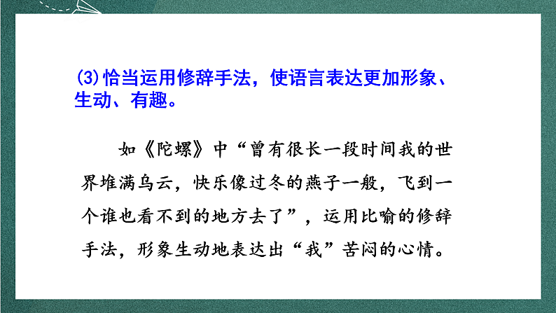 人教部编版语文四年级上册第六单元 习作 《记一次游戏》课件+教案07