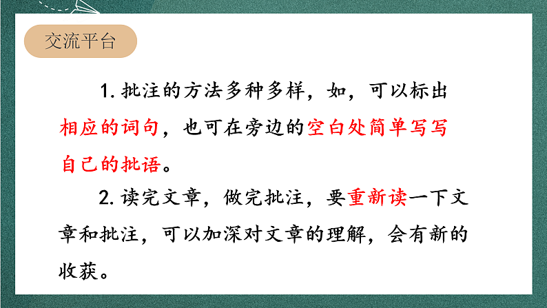 人教部编版语文四年级上册《语文园地六》 课件+教案02