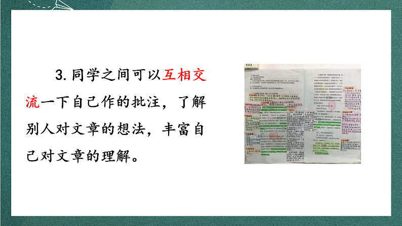 人教部编版语文四年级上册《语文园地六》 课件+教案03