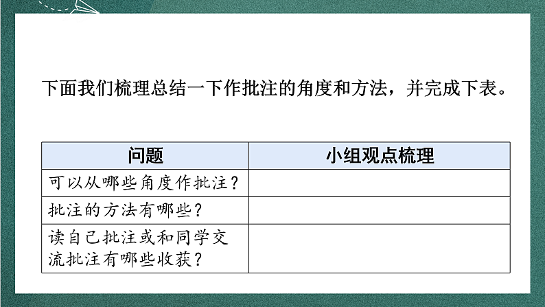 人教部编版语文四年级上册《语文园地六》 课件+教案04
