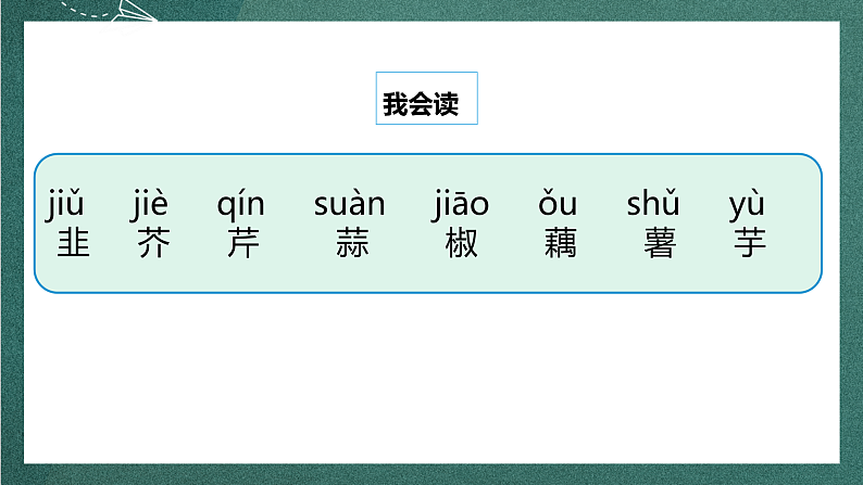 人教部编版语文四年级上册《语文园地六》 课件+教案07
