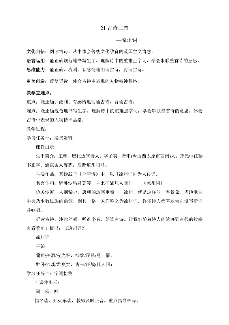 人教部编版语文四年级上册21古诗三首 《凉州词》课件+教案01