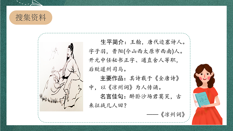 人教部编版语文四年级上册21古诗三首 《凉州词》课件+教案03