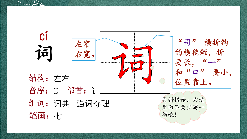 人教部编版语文四年级上册21古诗三首 《凉州词》课件+教案08