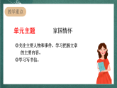 人教部编版语文四年级上册21古诗三首 《出塞》 课件+教案