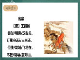 人教部编版语文四年级上册21古诗三首 《出塞》 课件+教案