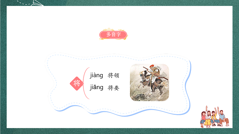 人教部编版语文四年级上册21古诗三首 《出塞》 课件+教案07