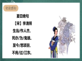人教部编版语文四年级上册21古诗三首 《夏日绝句》 课件+教案