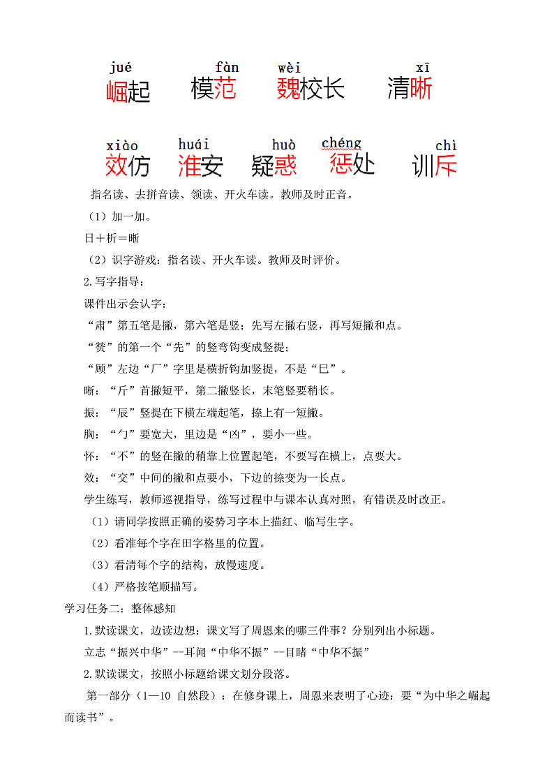 人教部编版语文四年级上册22《为中华之崛起而读书》 第1课时 课件+教案+音频素材02