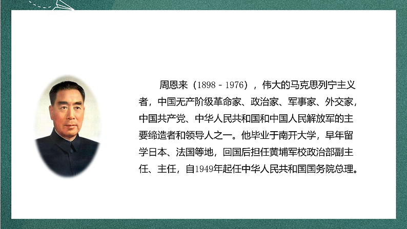 人教部编版语文四年级上册22《为中华之崛起而读书》 第1课时 课件+教案+音频素材04