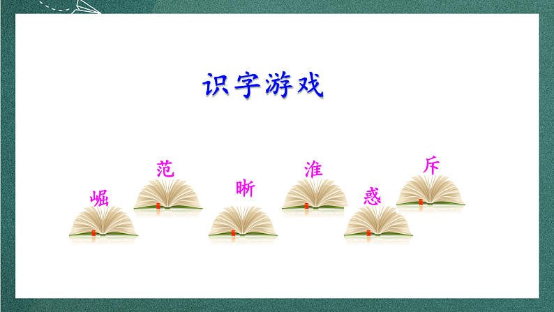 人教部编版语文四年级上册22《为中华之崛起而读书》 第1课时 课件+教案+音频素材08