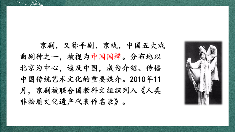 人教部编版语文四年级上册23《梅兰芳蓄须》 课件+教案+音频素材03