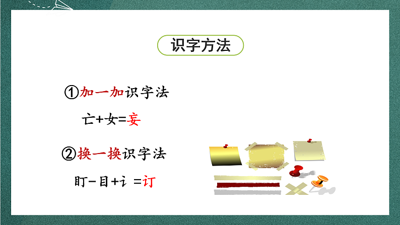 人教部编版语文四年级上册23《梅兰芳蓄须》 课件+教案+音频素材06