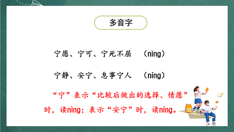 人教部编版语文四年级上册23《梅兰芳蓄须》 课件+教案+音频素材07