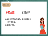 人教部编版语文四年级上册24《延安，我把你追寻》课件+教案+音频素材