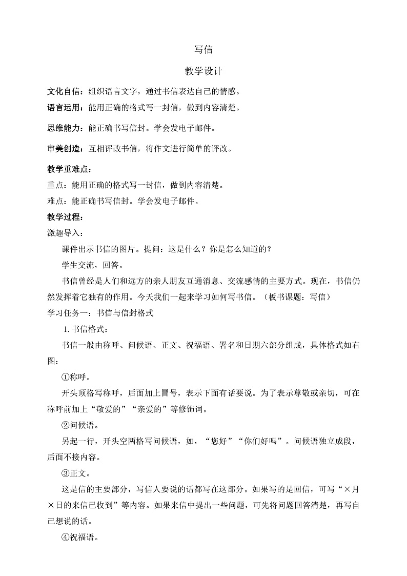 人教部编版语文四年级上册第七单元 习作《 写信》 课件+教案01