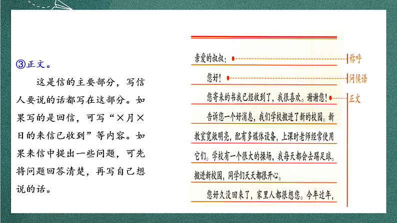 人教部编版语文四年级上册第七单元 习作《 写信》 课件+教案06