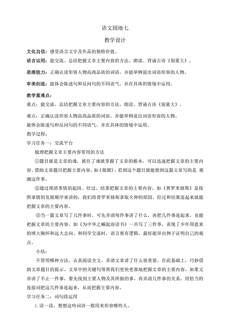 人教部编版语文四年级上册《语文园地七》课件+教案+音频素材01