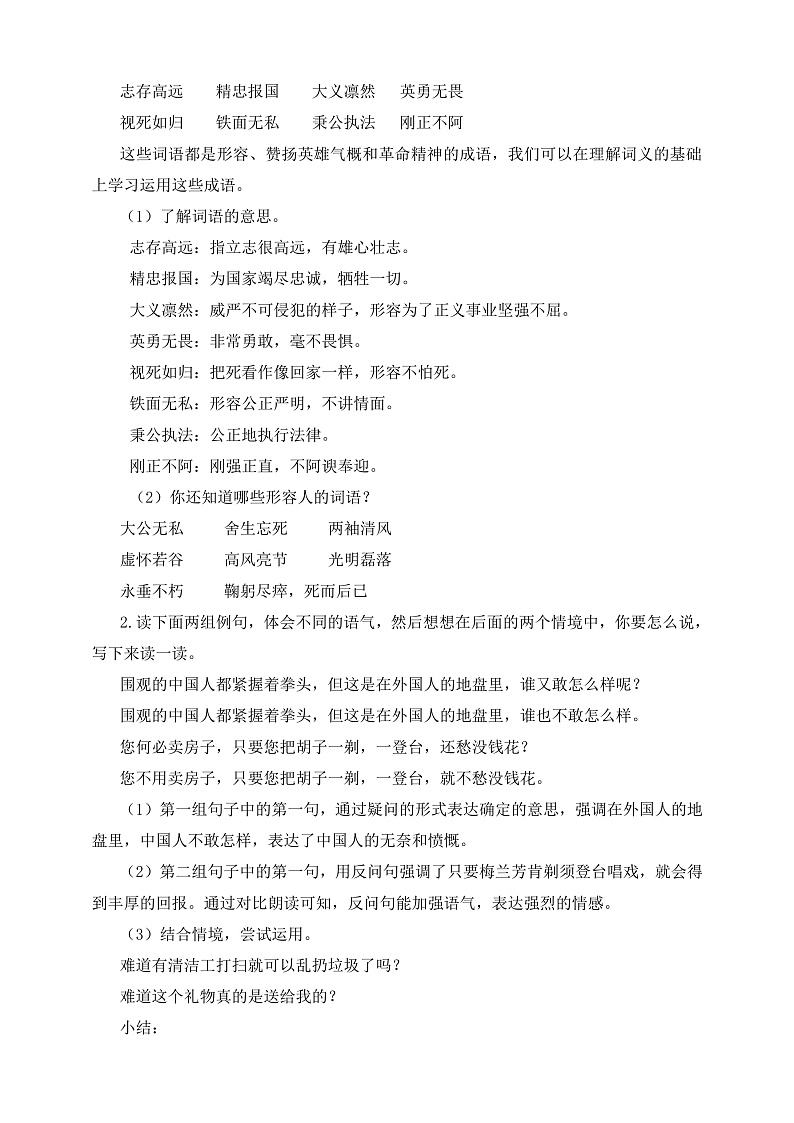 人教部编版语文四年级上册《语文园地七》课件+教案+音频素材02