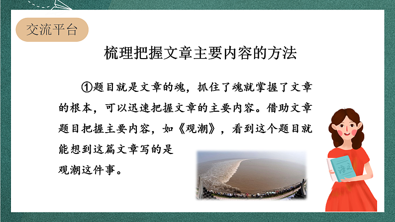 人教部编版语文四年级上册《语文园地七》课件+教案+音频素材02