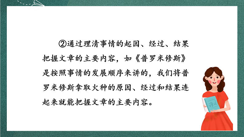 人教部编版语文四年级上册《语文园地七》课件+教案+音频素材03