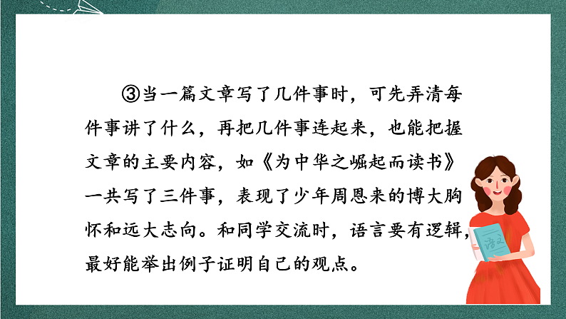 人教部编版语文四年级上册《语文园地七》课件+教案+音频素材05