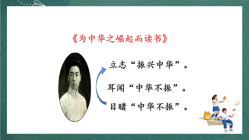 人教部编版语文四年级上册《语文园地七》课件+教案+音频素材06