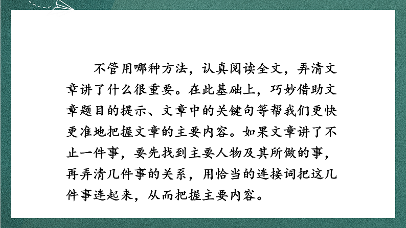 人教部编版语文四年级上册《语文园地七》课件+教案+音频素材07