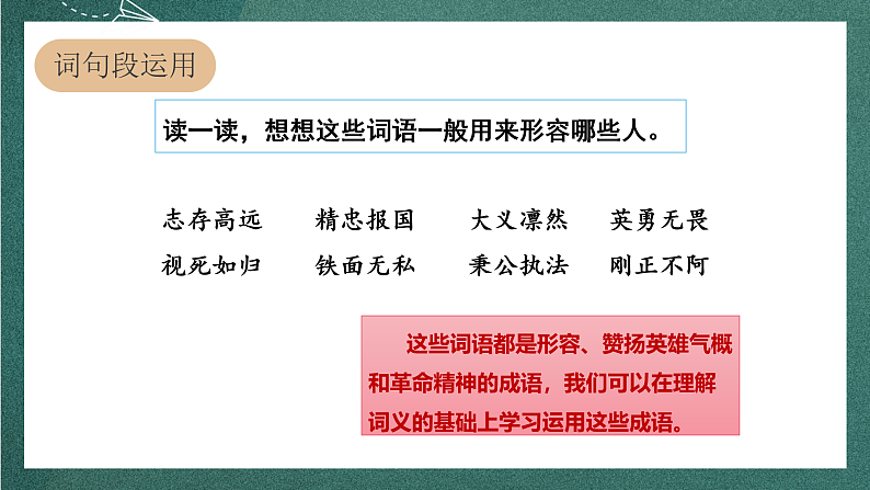 人教部编版语文四年级上册《语文园地七》课件+教案+音频素材08
