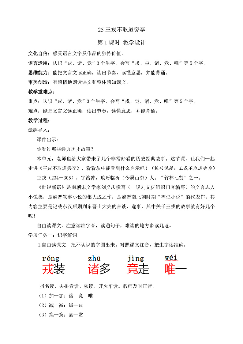 人教部编版语文四年级上册25《王戎不取道旁李》 第1课时 课件+教案01