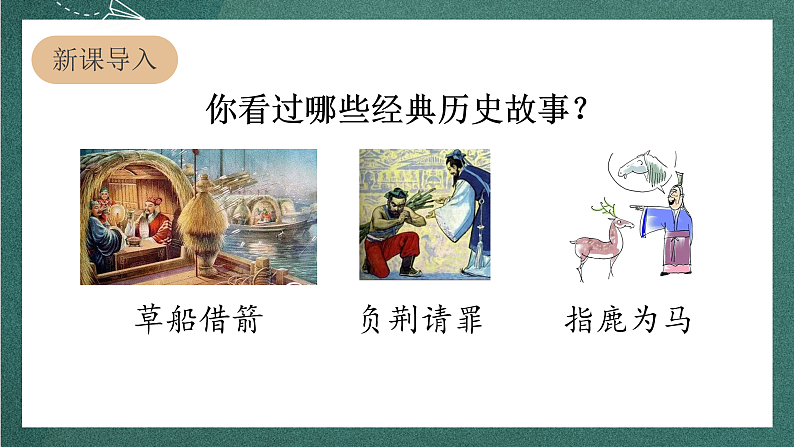 人教部编版语文四年级上册25《王戎不取道旁李》 第1课时 课件+教案03