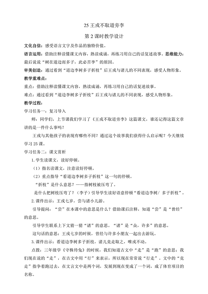 人教部编版语文四年级上册25《王戎不取道旁李》 第2课时 课件+教案01