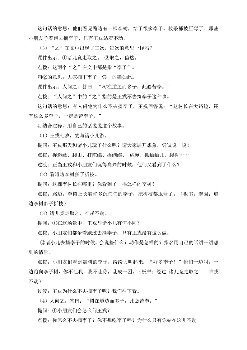 人教部编版语文四年级上册25《王戎不取道旁李》 第2课时 课件+教案02
