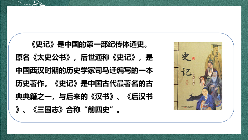 人教部编版语文四年级上册26《西门豹治邺》 第1课时课件+教案+音频素材04