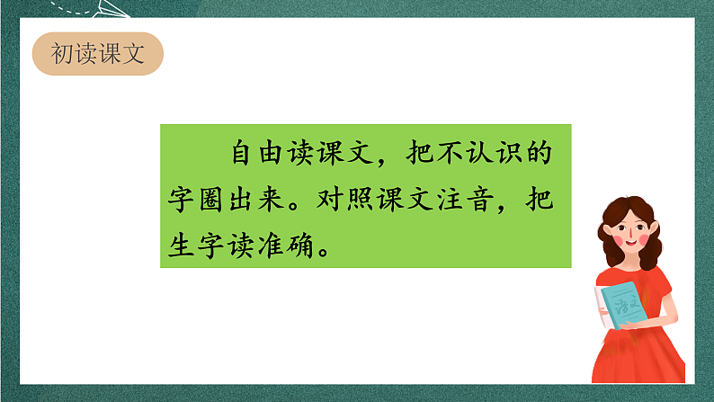 人教部编版语文四年级上册26《西门豹治邺》 第1课时课件+教案+音频素材05