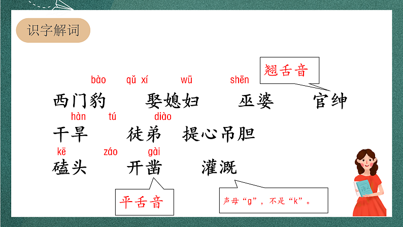 人教部编版语文四年级上册26《西门豹治邺》 第1课时课件+教案+音频素材06