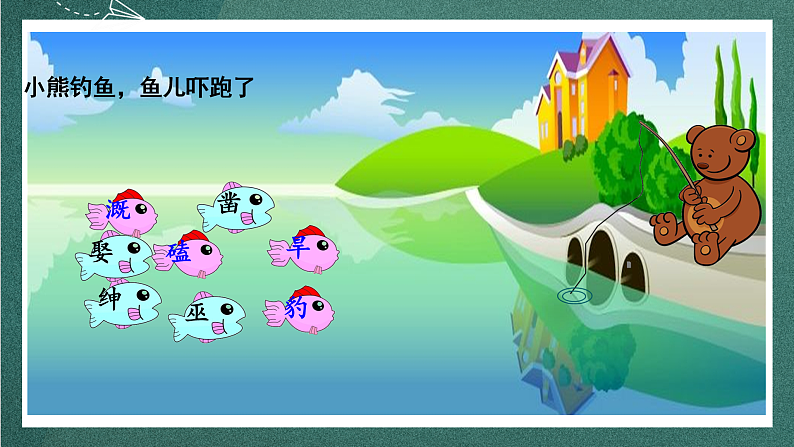 人教部编版语文四年级上册26《西门豹治邺》 第1课时课件+教案+音频素材07