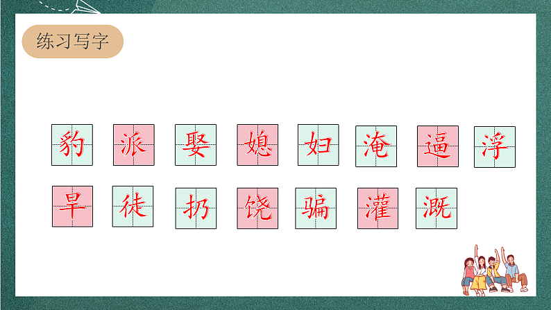 人教部编版语文四年级上册26《西门豹治邺》 第1课时课件+教案+音频素材08