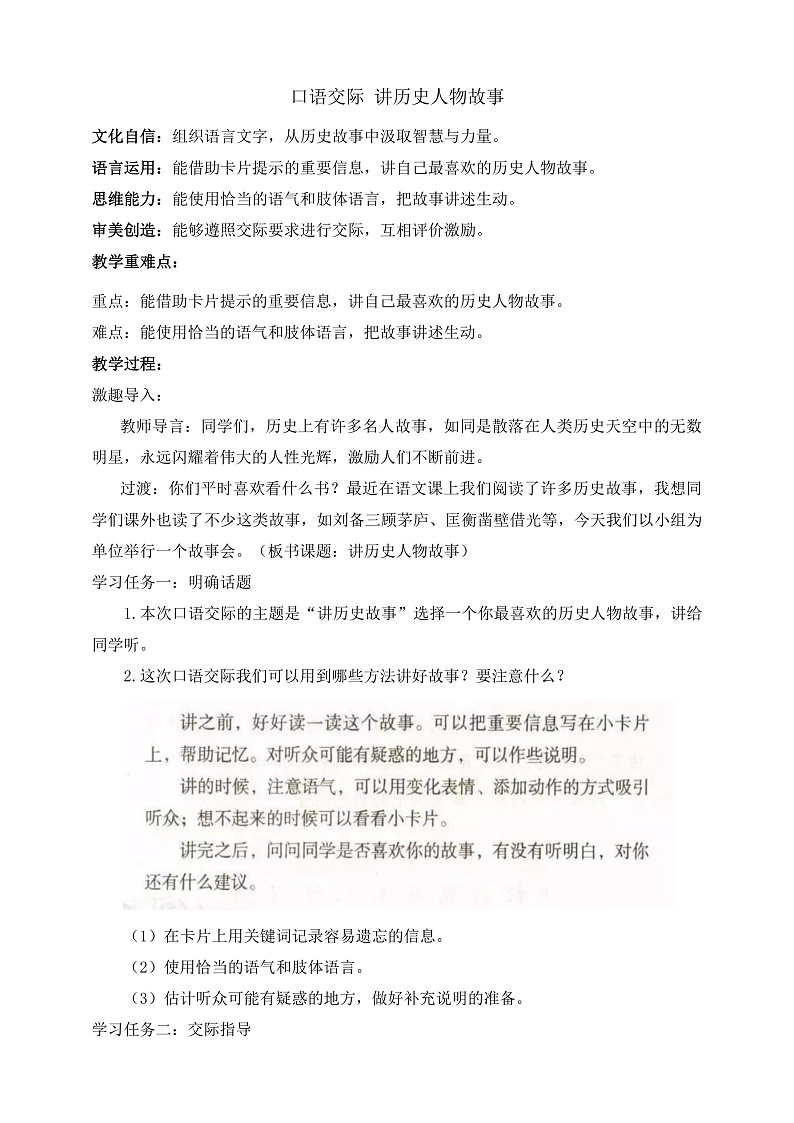 人教部编版语文四年级上册第八单元 口语交际 《讲历史人物故事》 课件+教案01
