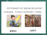 人教部编版语文四年级上册第八单元 口语交际 《讲历史人物故事》 课件+教案